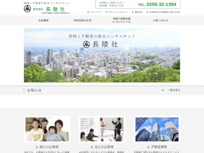 （株）長陵社 上越営業所(日本、〒943-0834新潟県上越市西城町２丁目２−２３)
