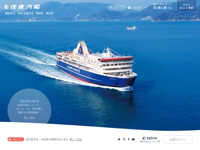 佐渡汽船(新潟県佐渡市両津湊353)