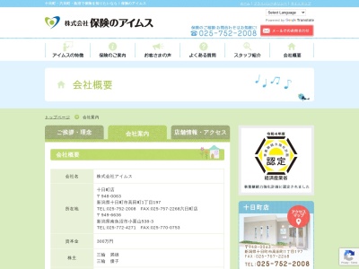 (株)アイムス(日本、〒949-6636新潟県南魚沼市小栗山539)