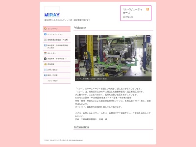 ミレイビューティカーズ(新潟県南魚沼市山谷1070)