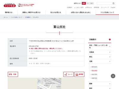 富国生命保険相互会社 富山支社(日本、〒930-0004富山県富山市桜橋通り6−13富山フコク生命第1ビル8F)