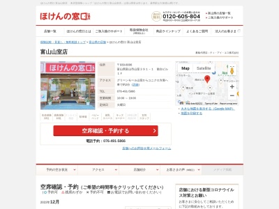 ほけんの窓口富山山室店(富山県富山市山室391-1)