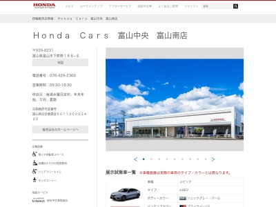 Honda Cars富山中央富山南店(富山県富山市下熊野166-6)