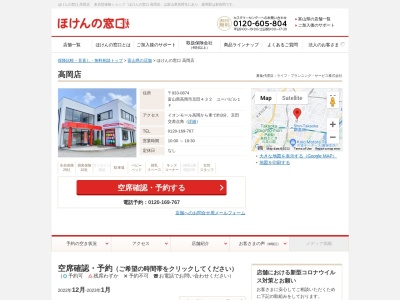 ほけんの窓口 高岡店(日本、〒933-0806富山県高岡市赤祖父747エスペランサヤマダ1F)