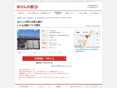 ほけんの窓口＠富山銀行 とやま保険プラザ横田(日本、〒933-0956富山県高岡市宮田町２番６号)