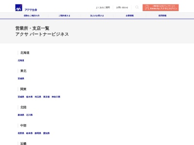 ランキング第1位はクチコミ数「0件」、評価「0.00」で「アクサ生命保険（株） 高岡営業所」