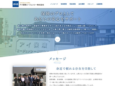アイ保険エージェンシー(株)(日本、〒933-0941富山県高岡市内免2丁目3−105)