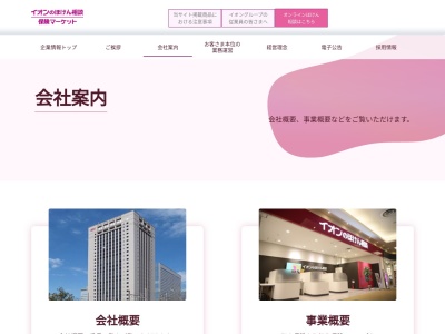 イオン保険サービス(株) イオンモール高岡店(日本、〒933-0813富山県高岡市下伏間江383)