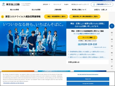 東京海上日動火災保険(株) 事故関係のご相談・高岡損害サービス課(日本、〒933-0045富山県高岡市本丸町8−13)