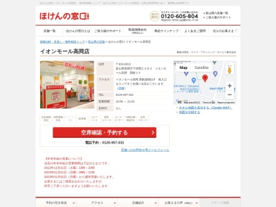 ほけんの窓口イオンモール高岡店(富山県高岡市下黒田1475)