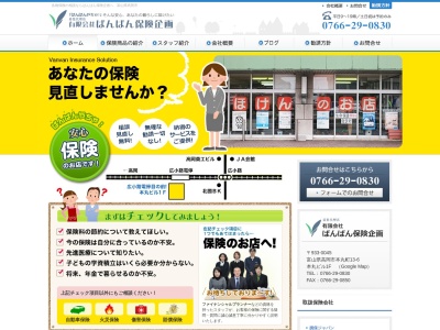 (有)ばんばん保険企画(日本、〒933-0045 富山県高岡市本丸町13−6 本丸ビル 1F)