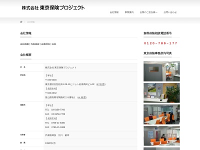 （株）東京保険プロジェクト富山支社のクチコミ・評判とホームページ
