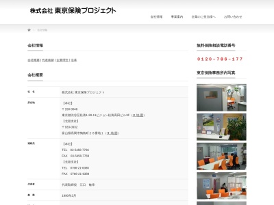 （株）東京保険プロジェクト富山支社(日本、〒933-0937富山県高岡市通町５８)
