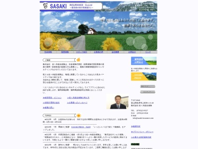 (株)佐々木総合保険(日本、〒937-0046富山県魚津市上村木1丁目13−28)