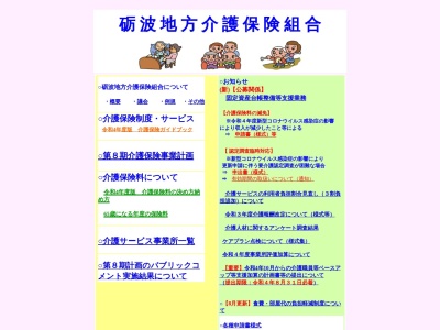 砺波地方介護保険組合(日本、〒939-1371 富山県砺波市栄町7−3)