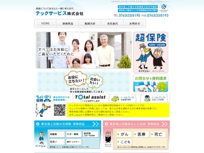 テックサービス(株)(日本、〒939-1355富山県砺波市杉木2600)