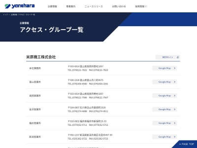 米原商事（株） 保険部砺波営業所のクチコミ・評判とホームページ