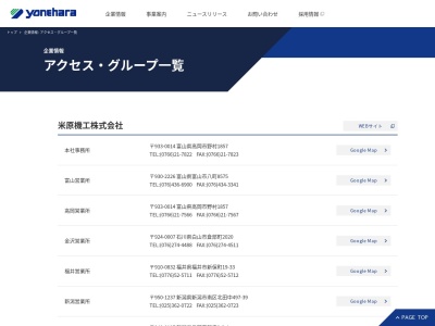 米原商事（株） 保険部砺波営業所(日本、〒939-1371富山県砺波市栄町6−27)