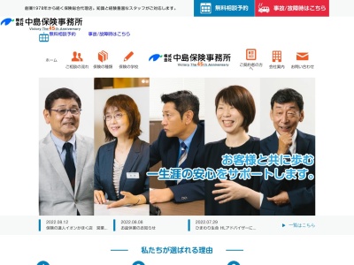 株式会社 中島保険事務所(日本、〒932-0833富山県小矢部市島295-1)