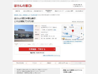 ほけんの窓口＠富山銀行 とやま保険プラザ小杉(日本、〒939-0341富山県射水市三ケ３９７７番地の４)
