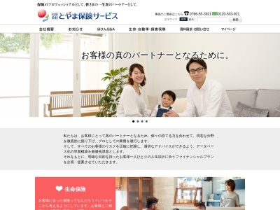 (有)高木総合保険事務所(日本、〒939-0341富山県射水市三ケ高寺455−1)