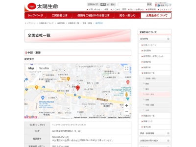太陽生命保険（株） 金沢支社(日本、〒920-0902石川県金沢市尾張町２丁目８−２３)