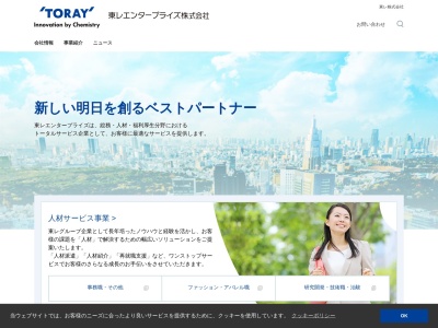 東レエンタープライズ(石川県金沢市南町4-55)