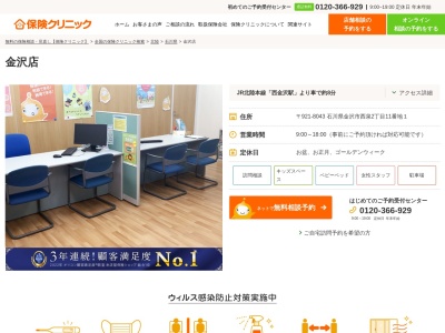 保険クリニック 金沢店(日本、〒921-8043石川県金沢市西泉2丁目11−1)