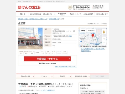 ほけんの窓口 金沢店(日本、〒920-0022 石川県金沢市北安江2丁目24 北安江2-24-8 信開北安江ビル 1F)