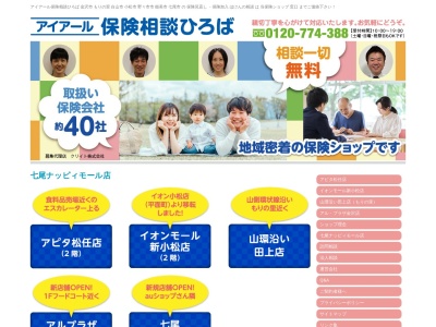アイアール保険相談ひろば 七尾ナッピィモール店(日本、〒926-0028 石川県七尾市藤野町ロ 藤野町ロ部38番 ナッピィモール内)