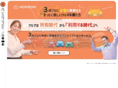 (株)アウトバーン ジョイカル七尾店(日本、〒926-0826石川県七尾市飯川町く67)