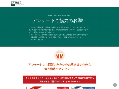 三井住友海上火災保険（株） 小松支社(日本、〒923-0801石川県小松市園町ハ−59)