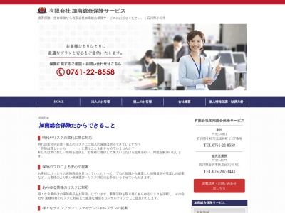 (有)加南総合保険サービス(日本、〒923-0851石川県小松市北浅井町リ157)