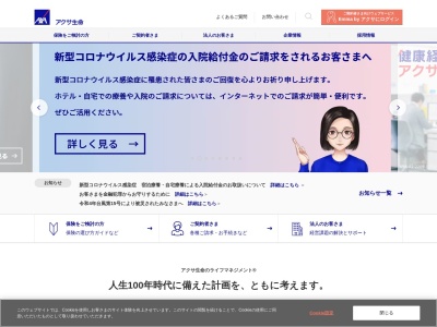 アクサ生命保険（株） 小松営業所(日本、〒923-0801石川県小松市園町ニ−1小松商工会議所1F)