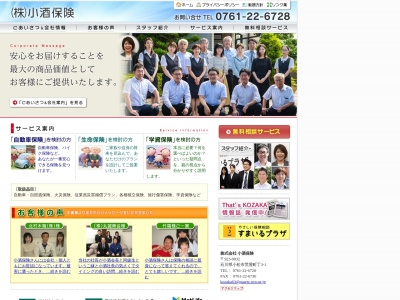（株）小酒保険(日本、〒923-0032石川県小松市荒屋町丁３−１)