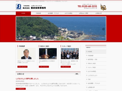 (有)重政損害保険(日本、〒927-1304石川県珠洲市馬緤町6−46)