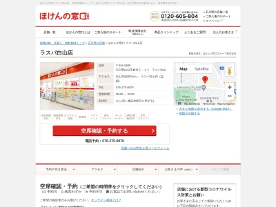 ほけんの窓口ラスパ白山店(石川県白山市倉光5-14)