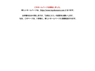 (株)東洋レック(日本、〒924-0801石川県白山市田中町350−4)