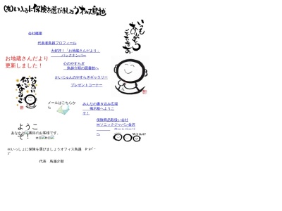 （有）いっしょに保険を選びましょうオフィス鳥越(日本、〒920-2103石川県白山市小柳町ろ114−4)