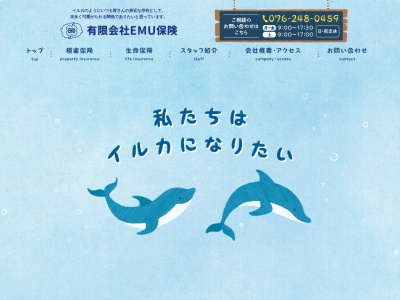 EMU保険(日本、〒921-8802石川県石川郡野々市町押野2丁目171サクシード202)