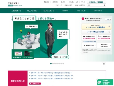 三井住友海上火災保険(株) 福井支店の連絡先案内・本社お客さまデスク(日本、〒910-0018福井県福井市田原1丁目5−21)