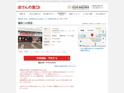 ほけんの窓口 福井二の宮店(日本、〒910-0015福井県福井市二の宮4-1-10オフィスNビル1F)