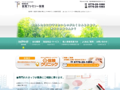 （有）敦賀ファミリー保険(日本、〒914-0136福井県敦賀市砂流３６−８－１０)