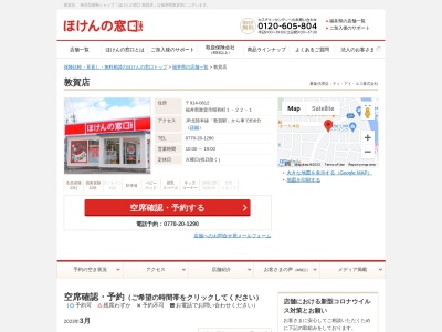 ほけんの窓口敦賀店(日本、〒914-0812福井県敦賀市昭和町１丁目２２−１)