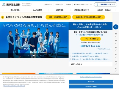 東京海上日動火災保険（株） 敦賀支社のクチコミ・評判とホームページ