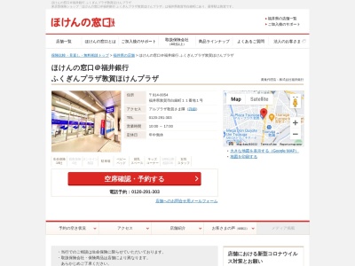ほけんの窓口@福井銀行 敦賀支店ほけんプラザ(日本、〒914-0054福井県敦賀市白銀町11番地1号)