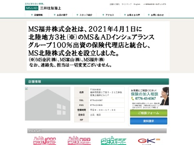 MS福井株式会社 敦賀支店(〒914-0811,２丁目-１１-３４中央町敦賀市福井県914-0811日本)