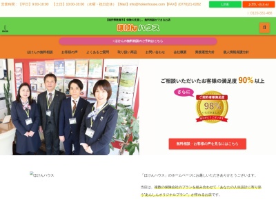 ほけんハウス(日本、〒914-0811福井県敦賀市中央町1丁目1−23)