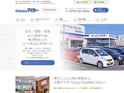 小浜マイカー販売株式会社(日本、〒917-0241福井県小浜市遠敷８丁目７０２−１)