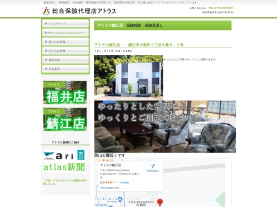 アトラス鯖江店(日本、〒916-0028福井県鯖江市小黒町１丁目８−８番１号)